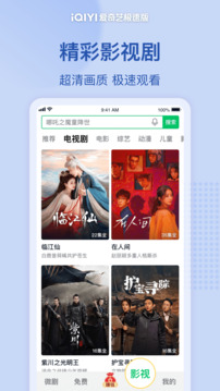 愛奇藝極速版截圖