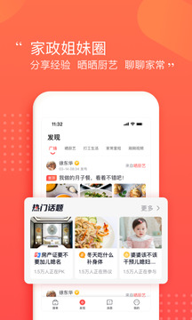 阿姨一點(diǎn)通截圖