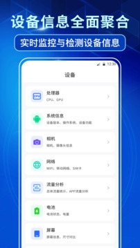 手機(jī)設(shè)備信息截圖