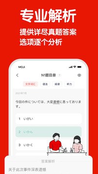 MOJiTest截圖