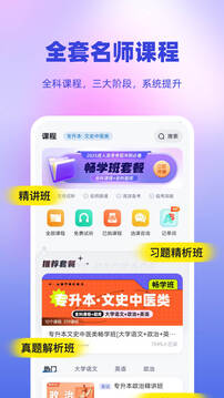 成人高考專升本聚題庫截圖