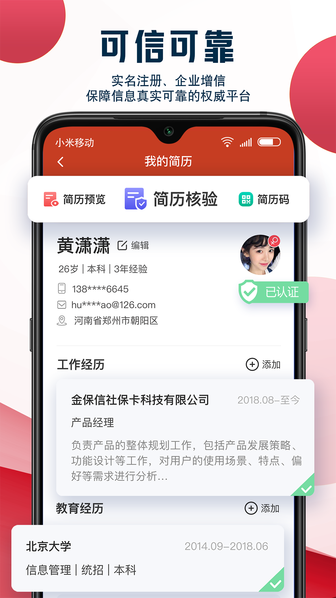 就業(yè)在線截圖預覽