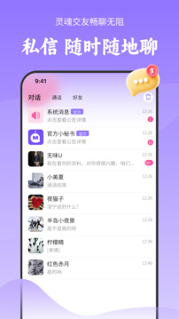 陌對(duì)極速版截圖