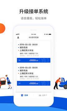 900游司機端截圖