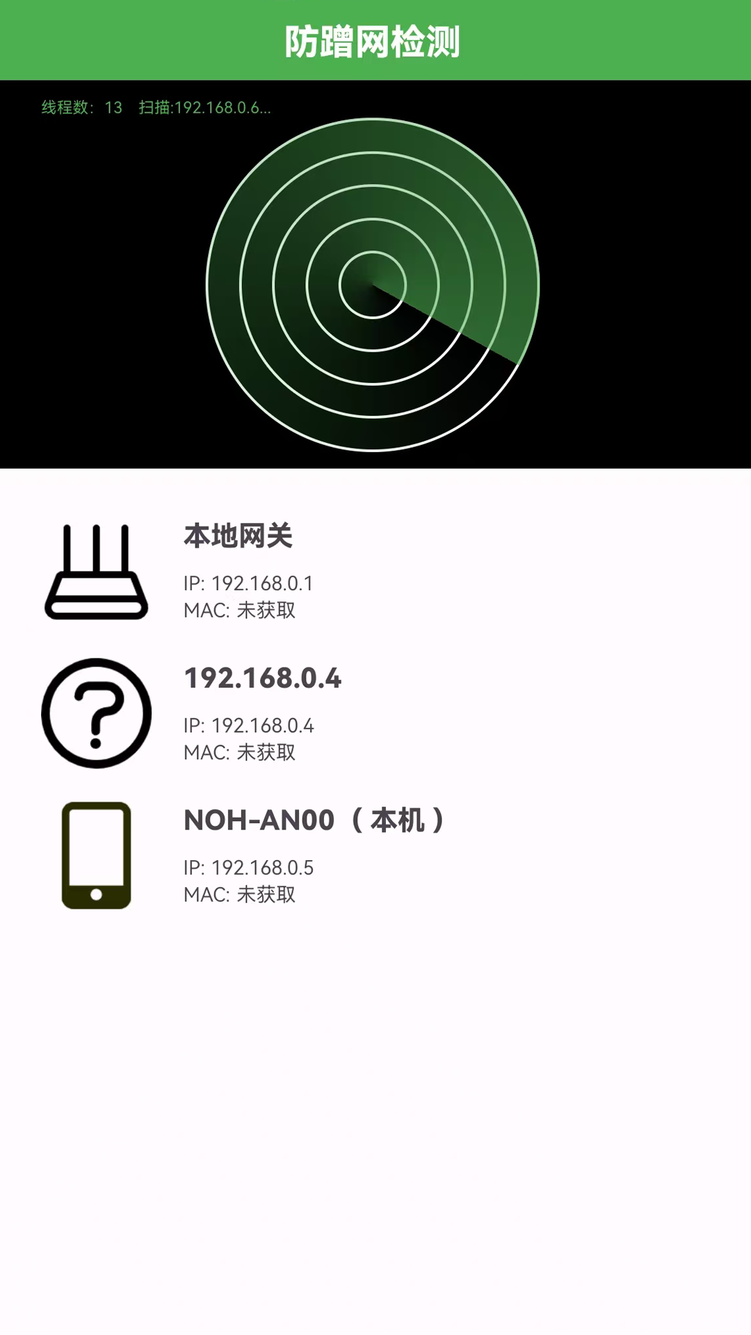 局域網(wǎng)IP掃描截圖預覽