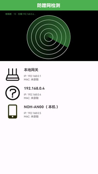 局域網(wǎng)IP掃描截圖