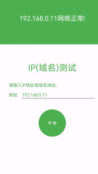 局域網(wǎng)IP掃描截圖