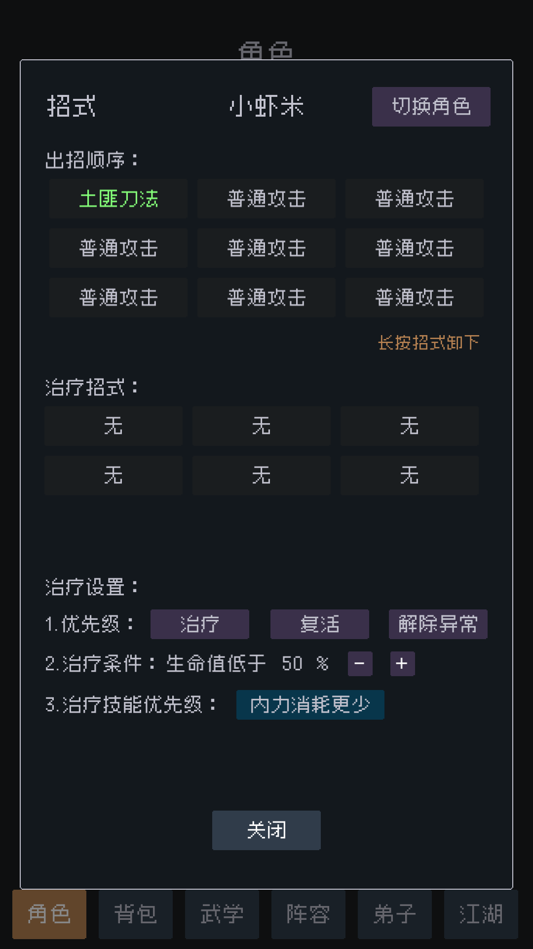 武林排行榜截圖預(yù)覽