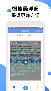 滾動(dòng)提詞器截圖