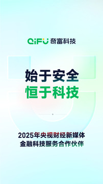 奇富借條截圖