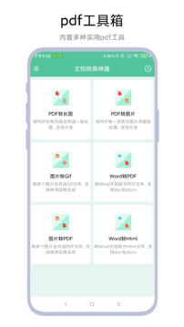 文檔轉換神器截圖