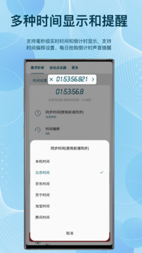 屏幕懸浮秒表截圖
