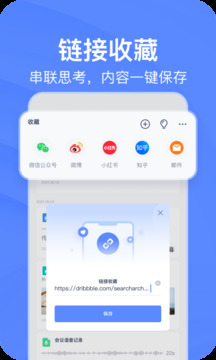 有道云筆記截圖