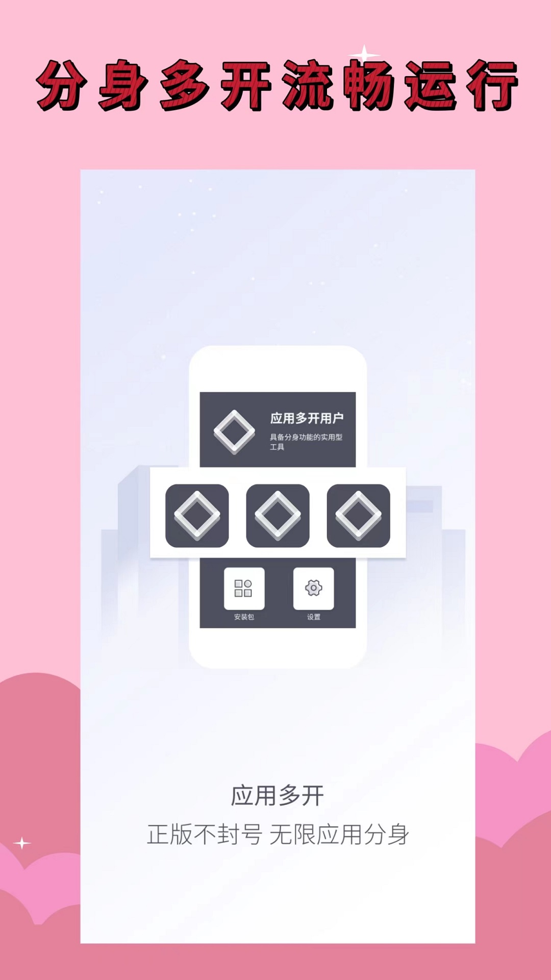 應(yīng)用分身截圖預(yù)覽