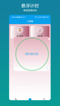 流量管理助手截圖