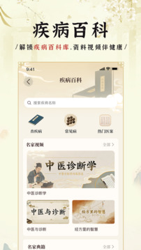 中醫(yī)方劑i截圖