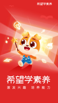 希望學素養(yǎng)截圖