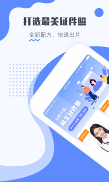 最美電子證件照截圖