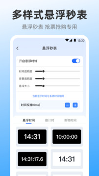 iClock鬧鐘截圖