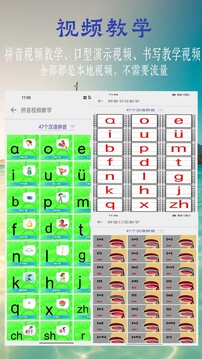 漢語拼音學(xué)習(xí)截圖