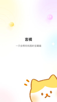 言橘截圖