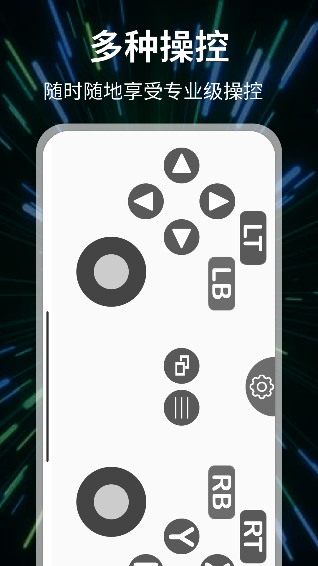 手柄模擬器截圖預(yù)覽