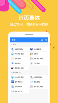 蝸牛工具箱截圖
