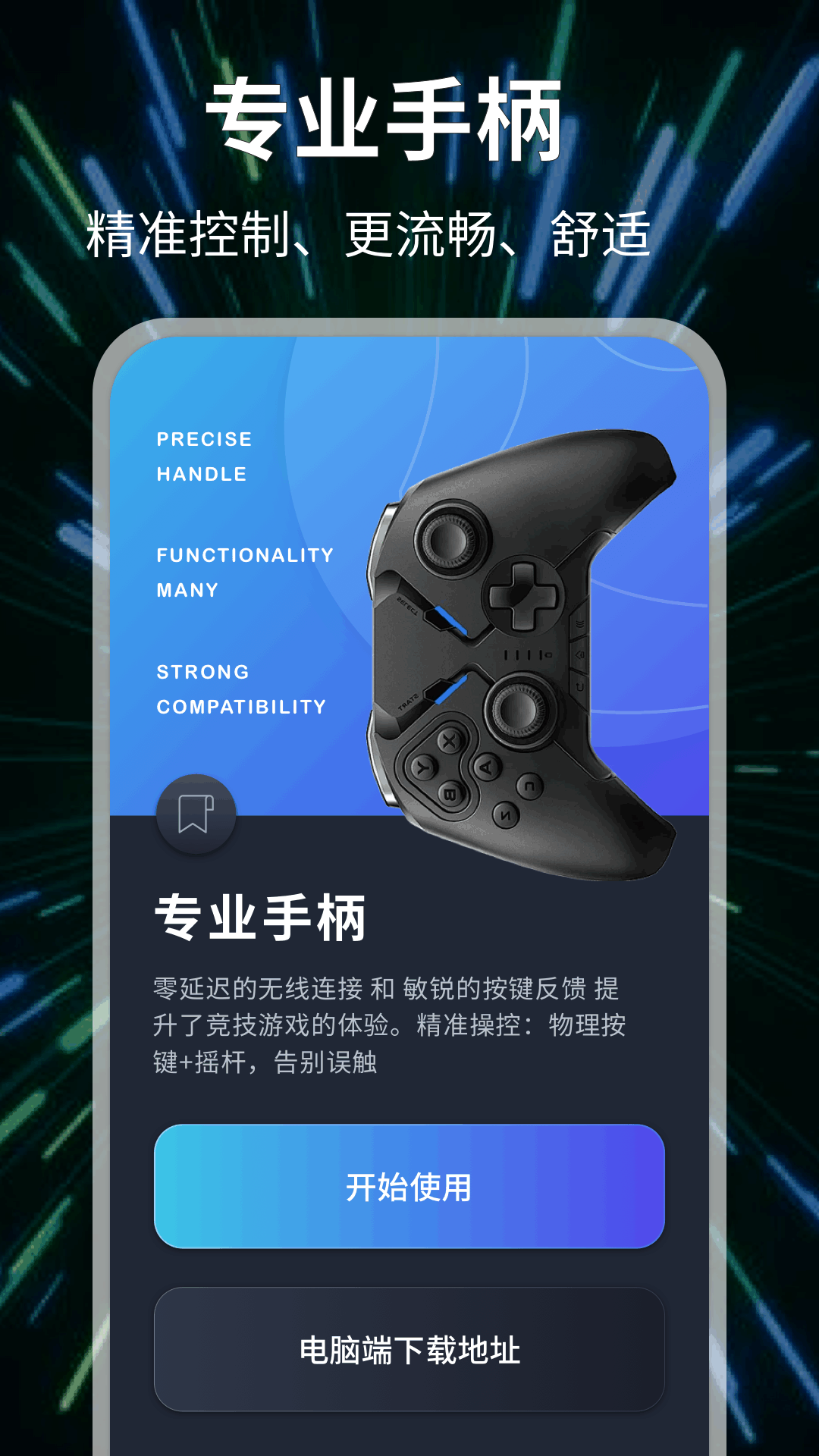 手柄模擬器截圖預(yù)覽