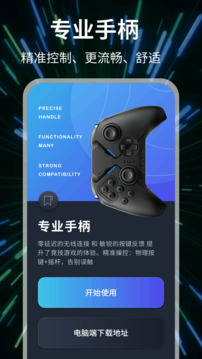 手柄模擬器截圖