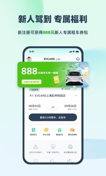 EVCARD截圖