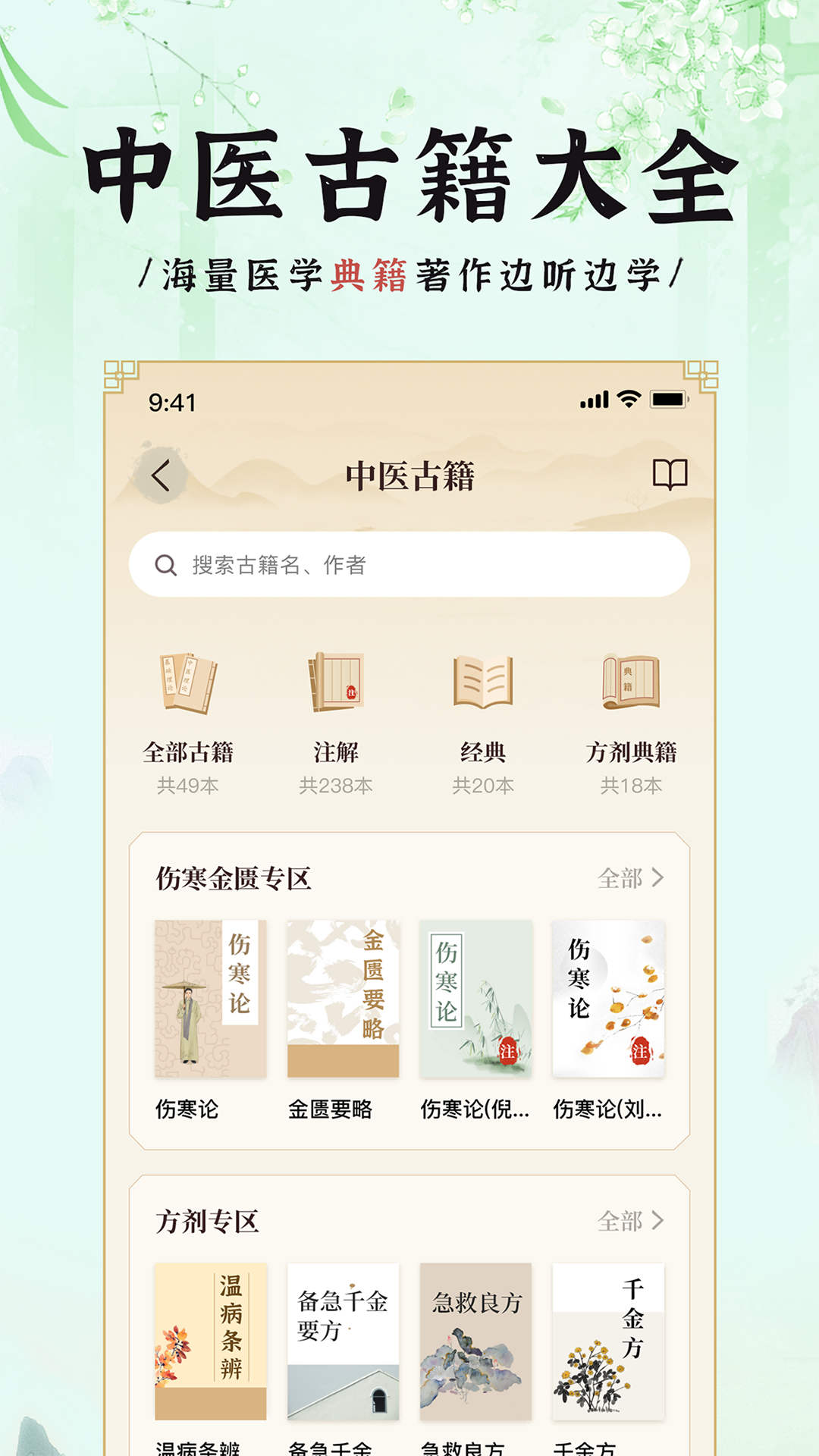 中醫(yī)方劑i截圖預(yù)覽