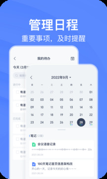 有道云筆記截圖