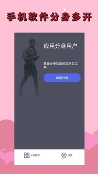 應(yīng)用分身截圖