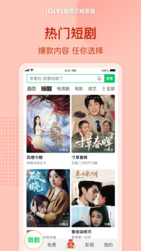 愛奇藝極速版截圖