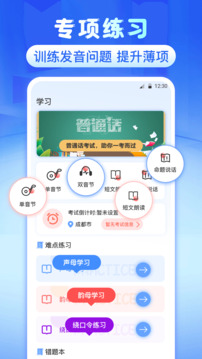 普通話等級測試截圖