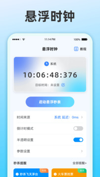 整點(diǎn)報(bào)時(shí)截圖
