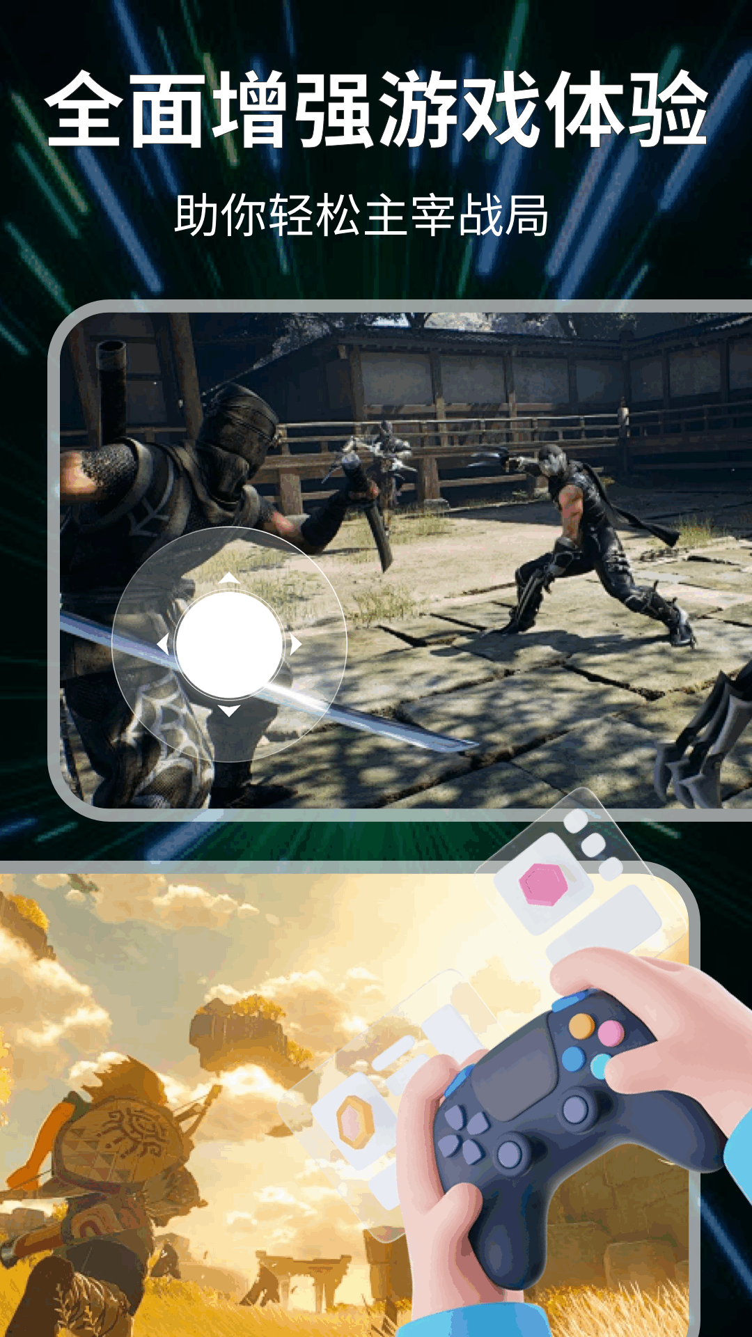 手柄模擬器截圖預(yù)覽