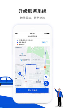 900游司機端截圖