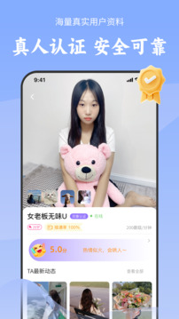 陌對(duì)極速版截圖