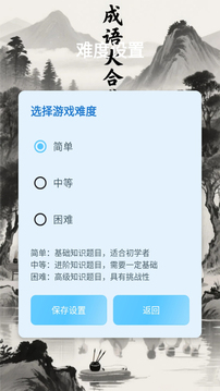 成語大合集截圖