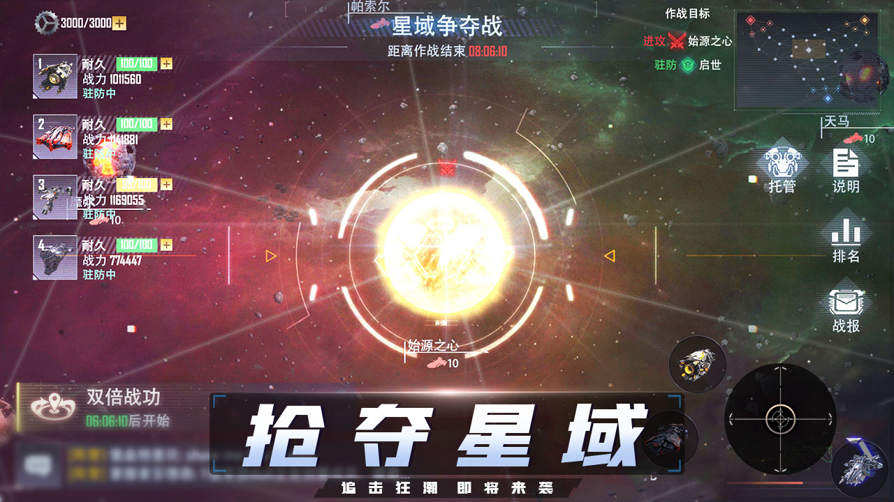 機(jī)甲護(hù)衛(wèi)隊(duì)截圖預(yù)覽