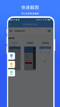 極速截圖標(biāo)注器截圖