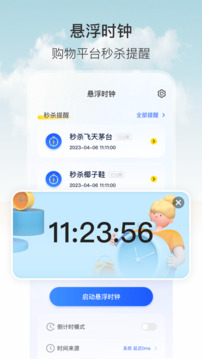 計(jì)時(shí)器截圖
