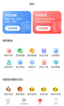 中國(guó)體育彩票截圖
