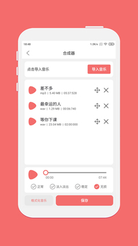 剪韻音樂剪輯截圖