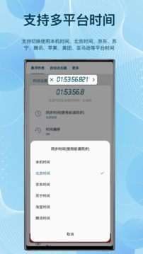 屏幕懸浮秒表截圖
