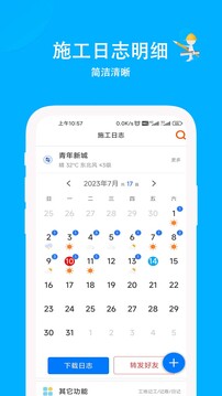 施工日志截圖