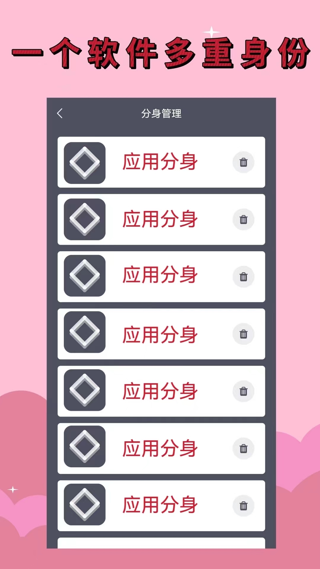 應(yīng)用分身截圖預(yù)覽