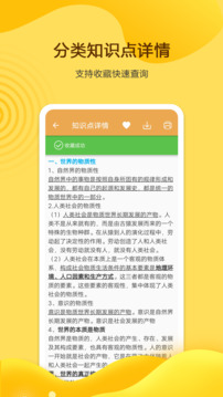 高考政治通截圖