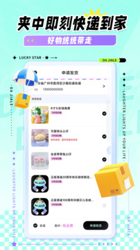 大夾樂截圖